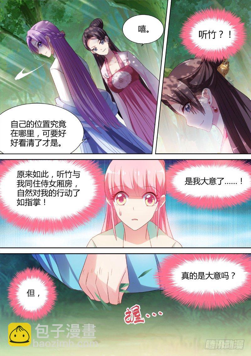 🍗女神制造系统 以心易心 第3页