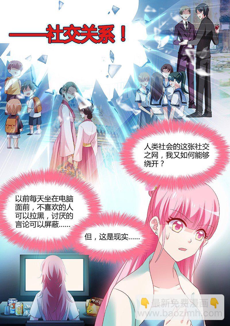 🍗女神制造系统 以心易心 第5页