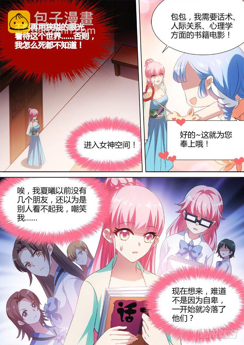 🍗女神制造系统 以心易心 第7页