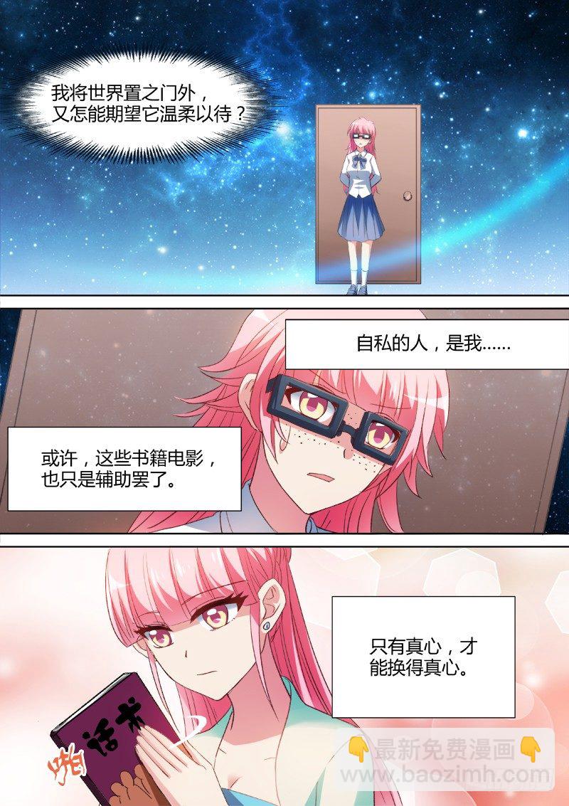 🍗女神制造系统 以心易心 第8页