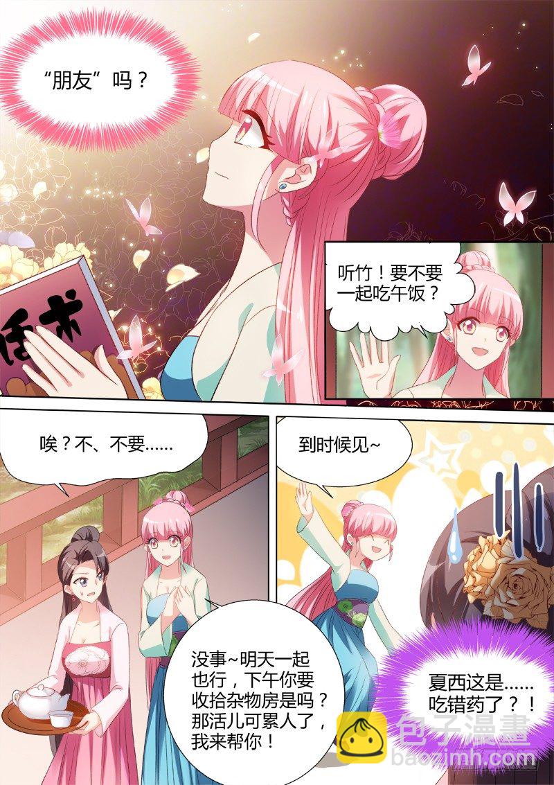 🍗女神制造系统 以心易心 第9页