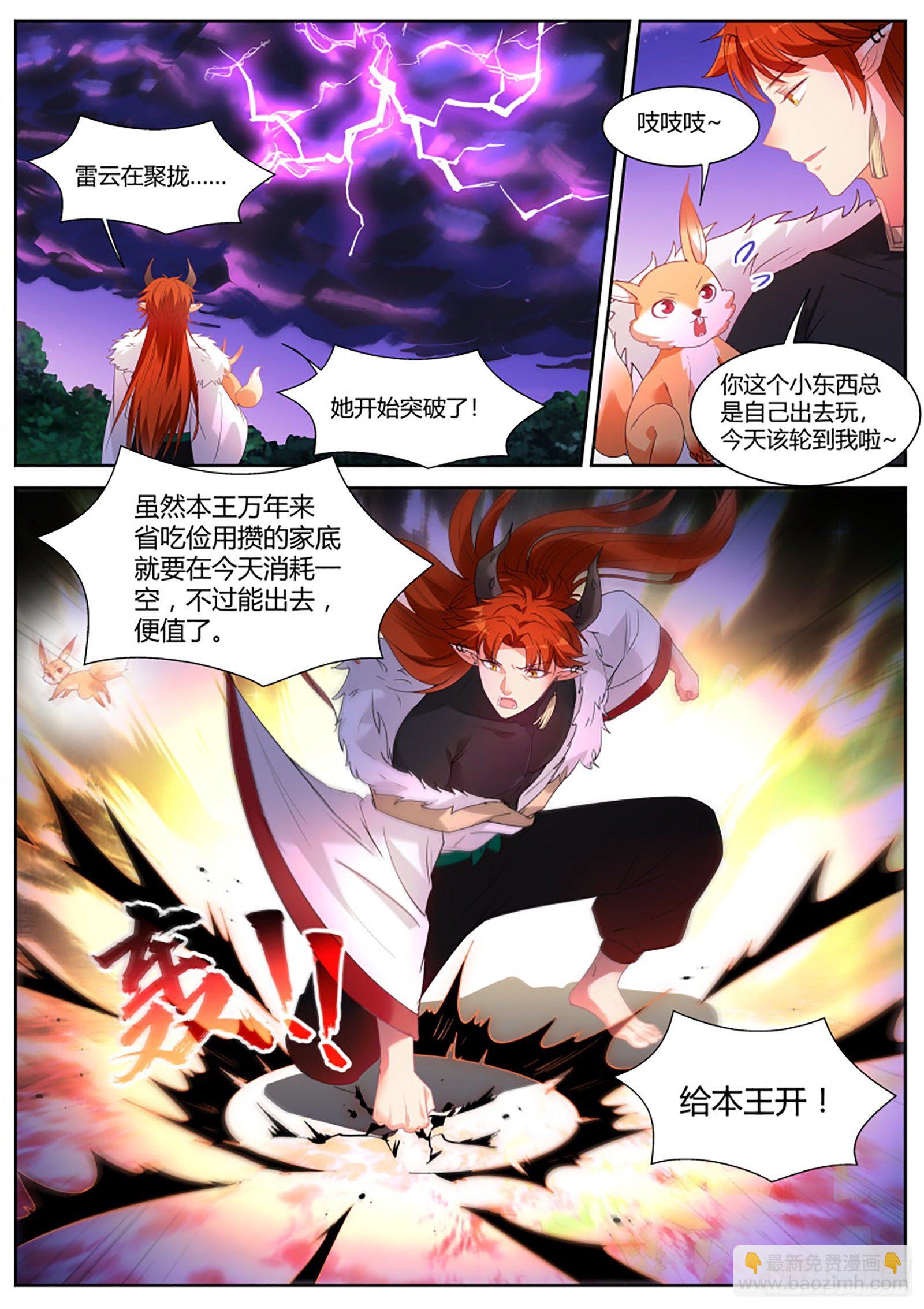 🍗女神制造系统 赌上修为的营救 第4页