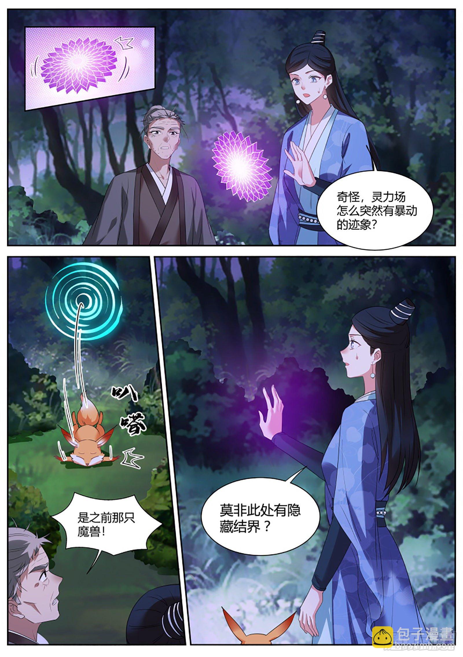 🍗女神制造系统 赌上修为的营救 第5页