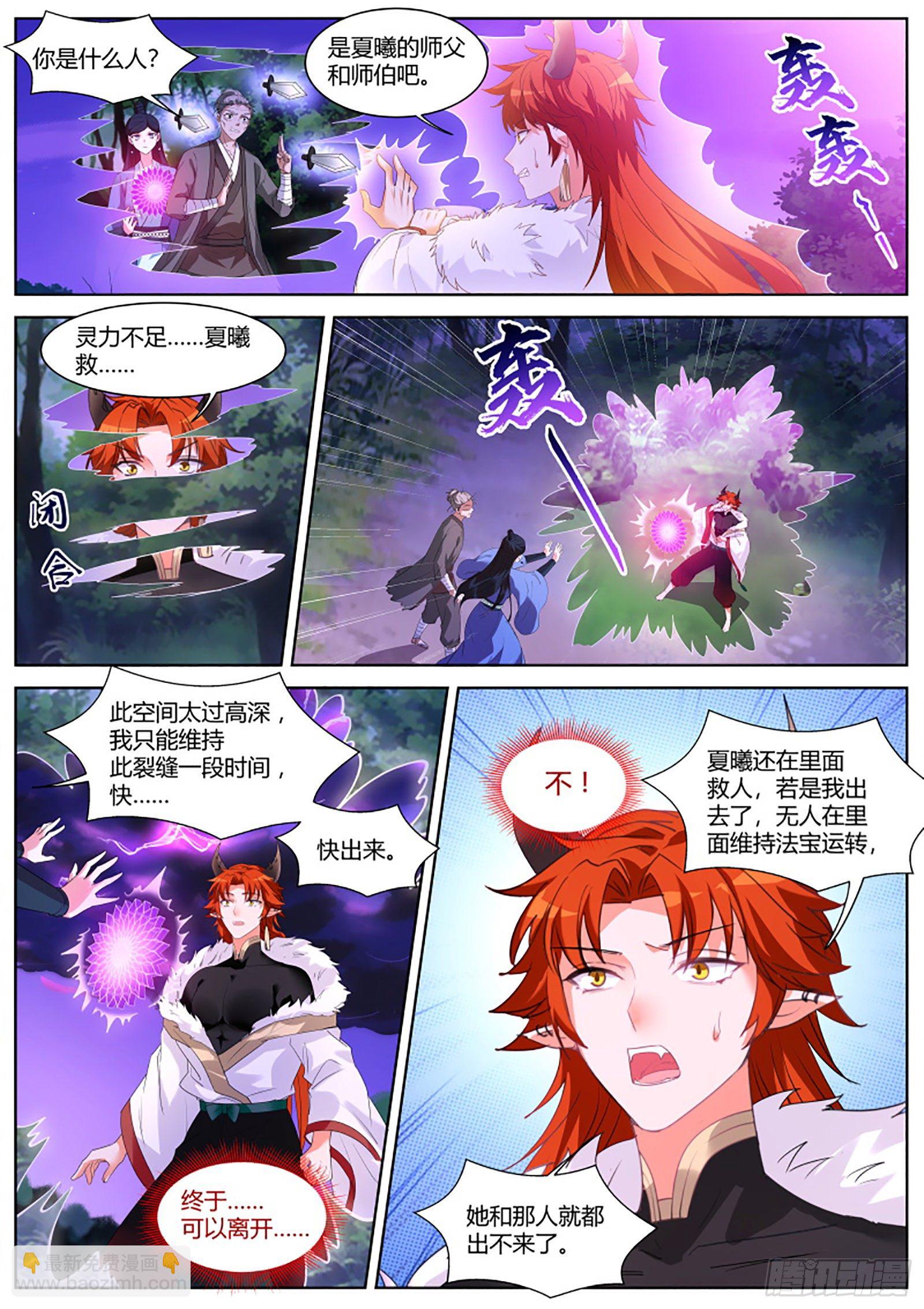 🍗女神制造系统 赌上修为的营救 第7页