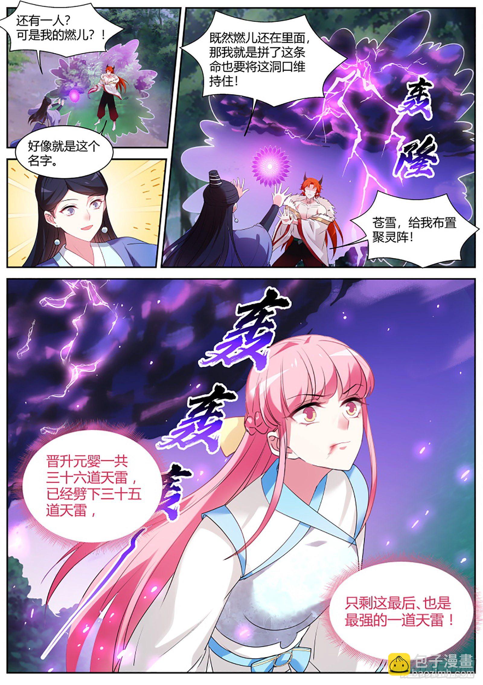 🍗女神制造系统 赌上修为的营救 第8页