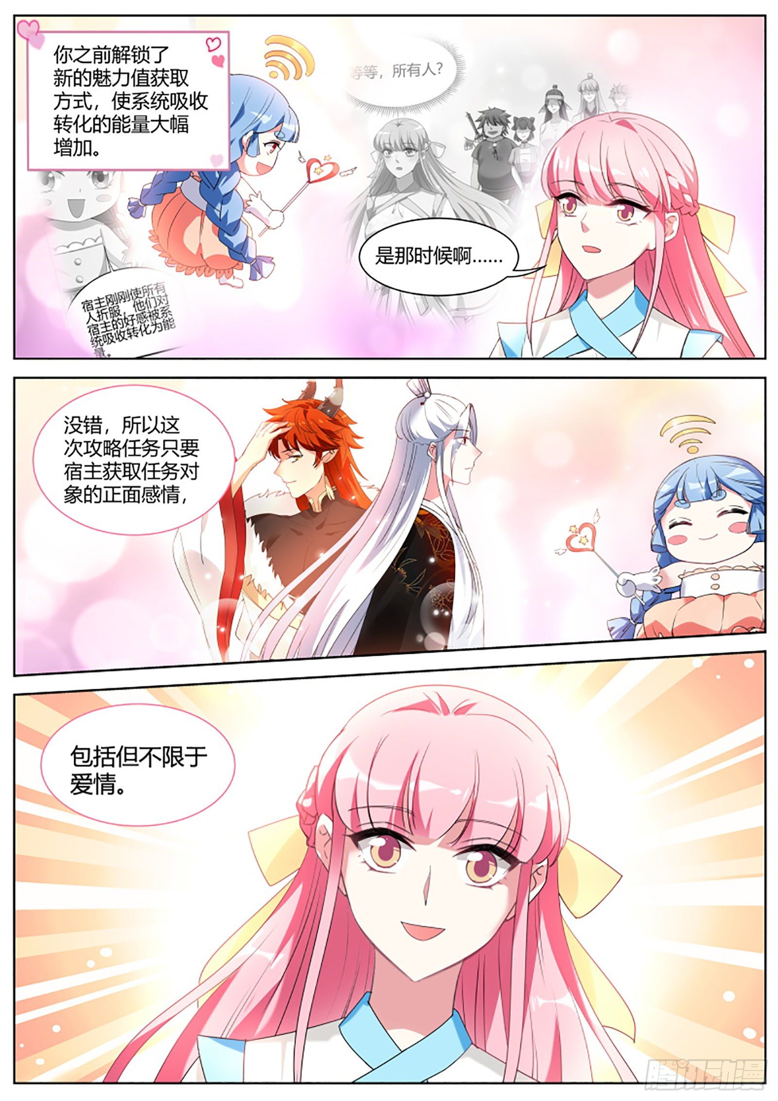 🍗女神制造系统 我还以为有瓜吃？！ 第1页