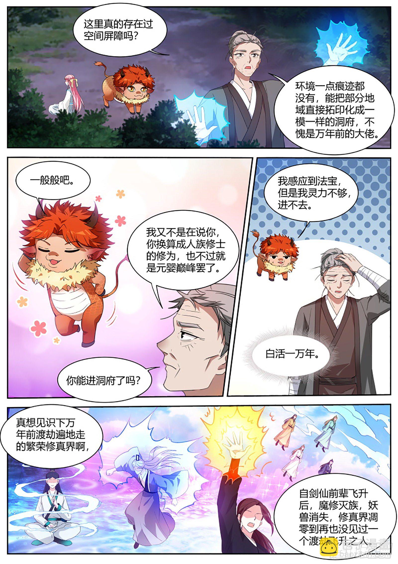 🍗女神制造系统 我还以为有瓜吃？！ 第3页