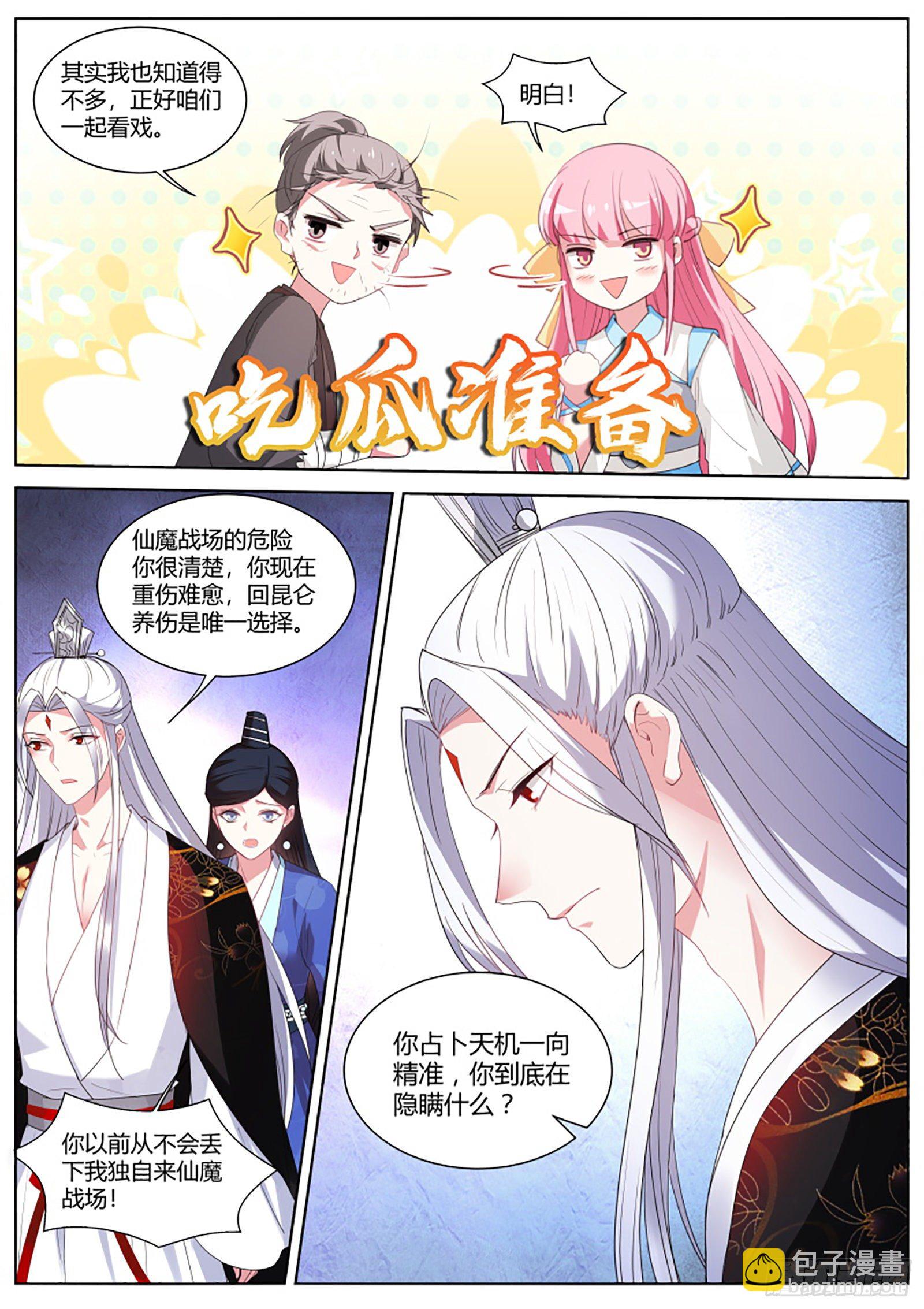 🍗女神制造系统 我还以为有瓜吃？！ 第8页