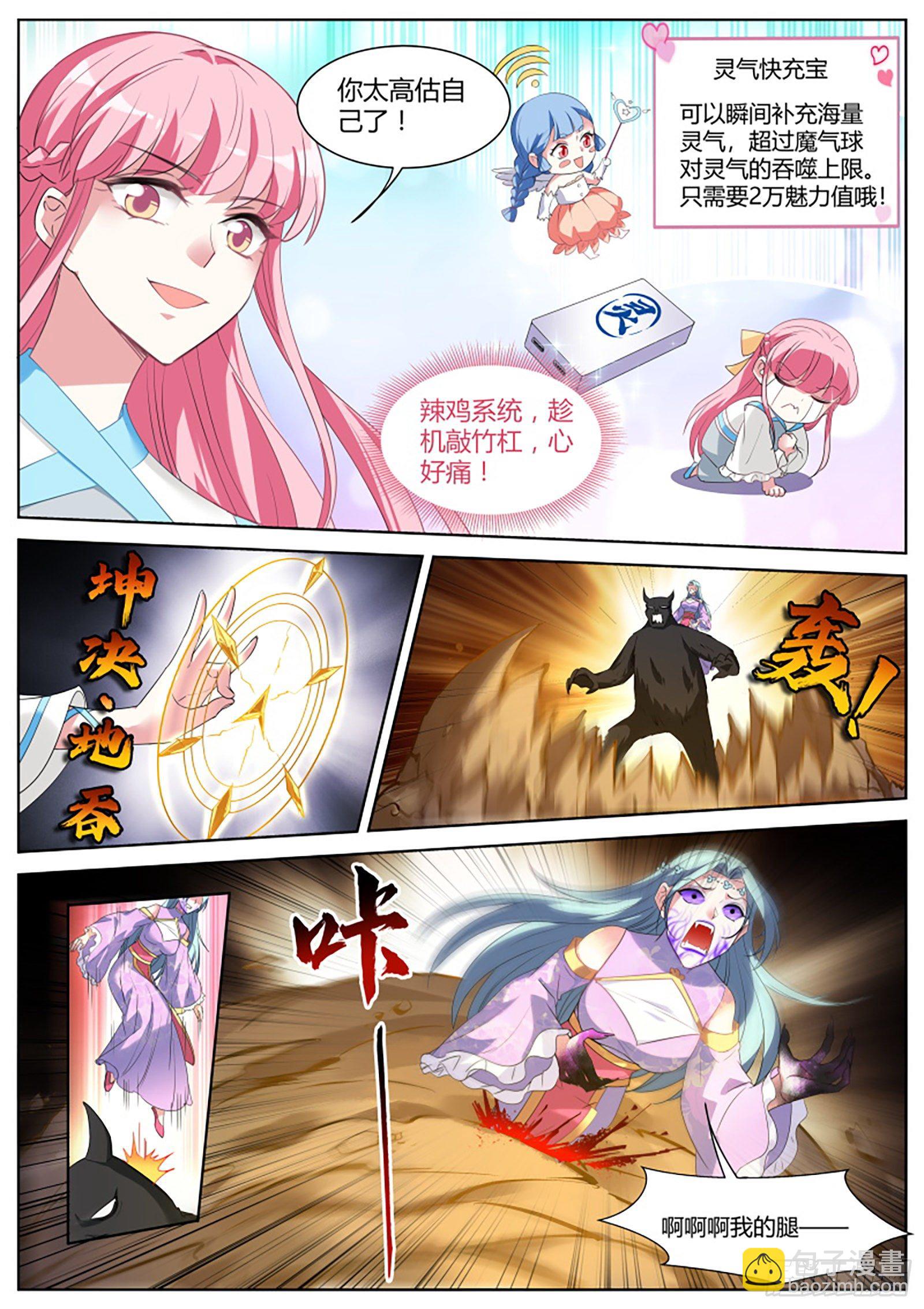 🍗女神制造系统 风雨欲来 第3页