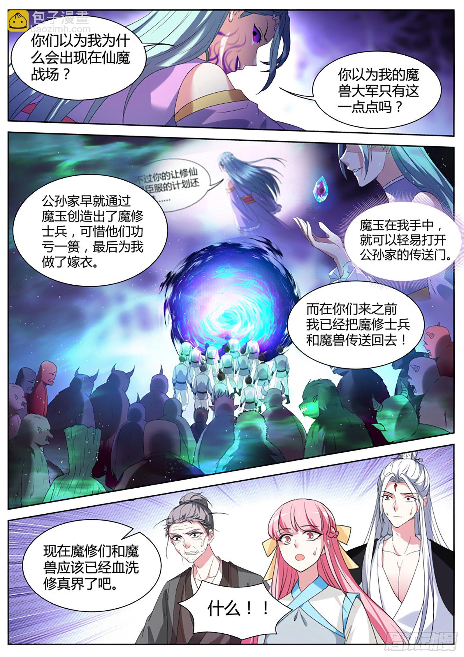 🍗女神制造系统 风雨欲来 第5页