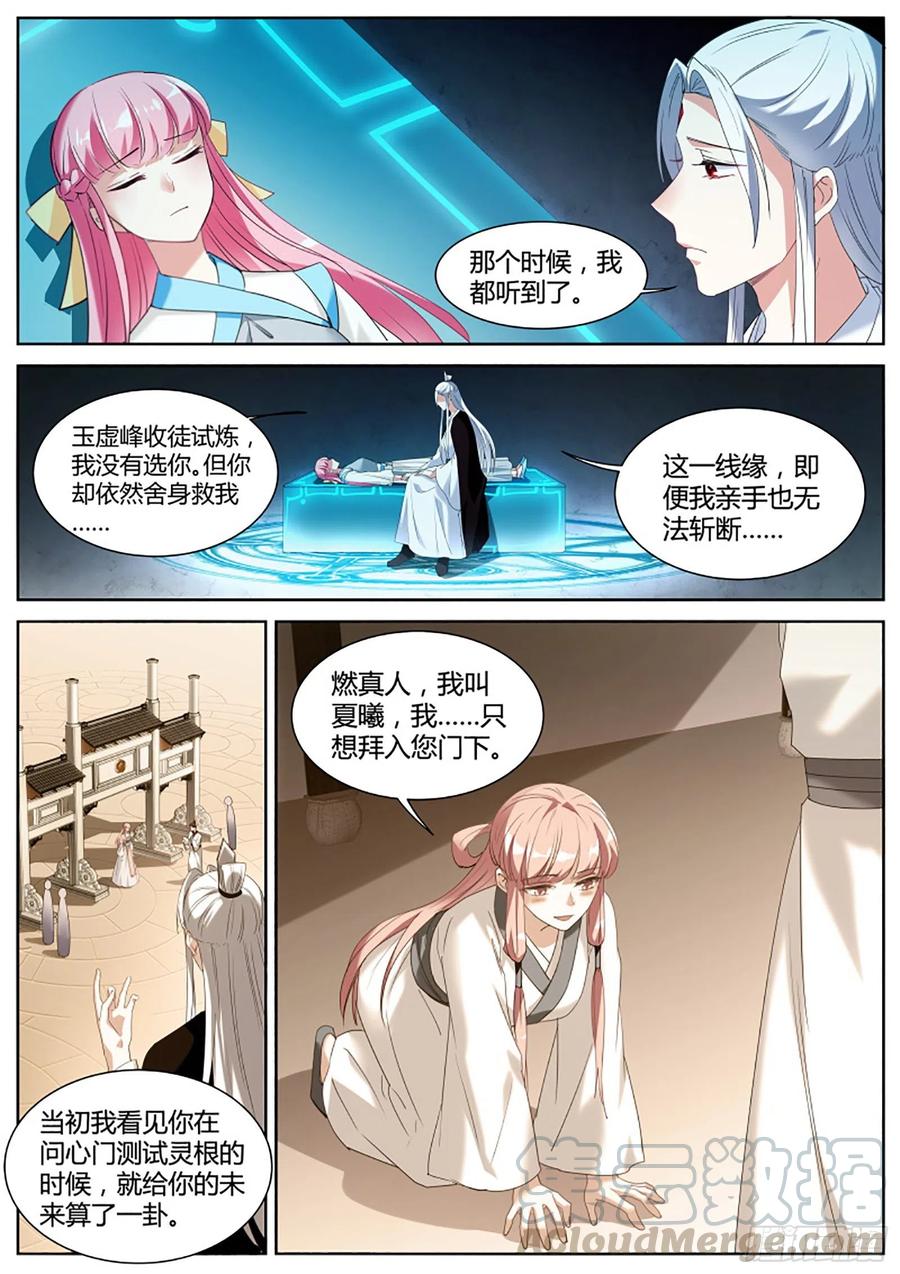 🍗女神制造系统 突然攻略成功！ 第1页