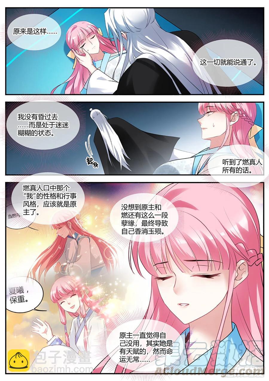 🍗女神制造系统 突然攻略成功！ 第5页