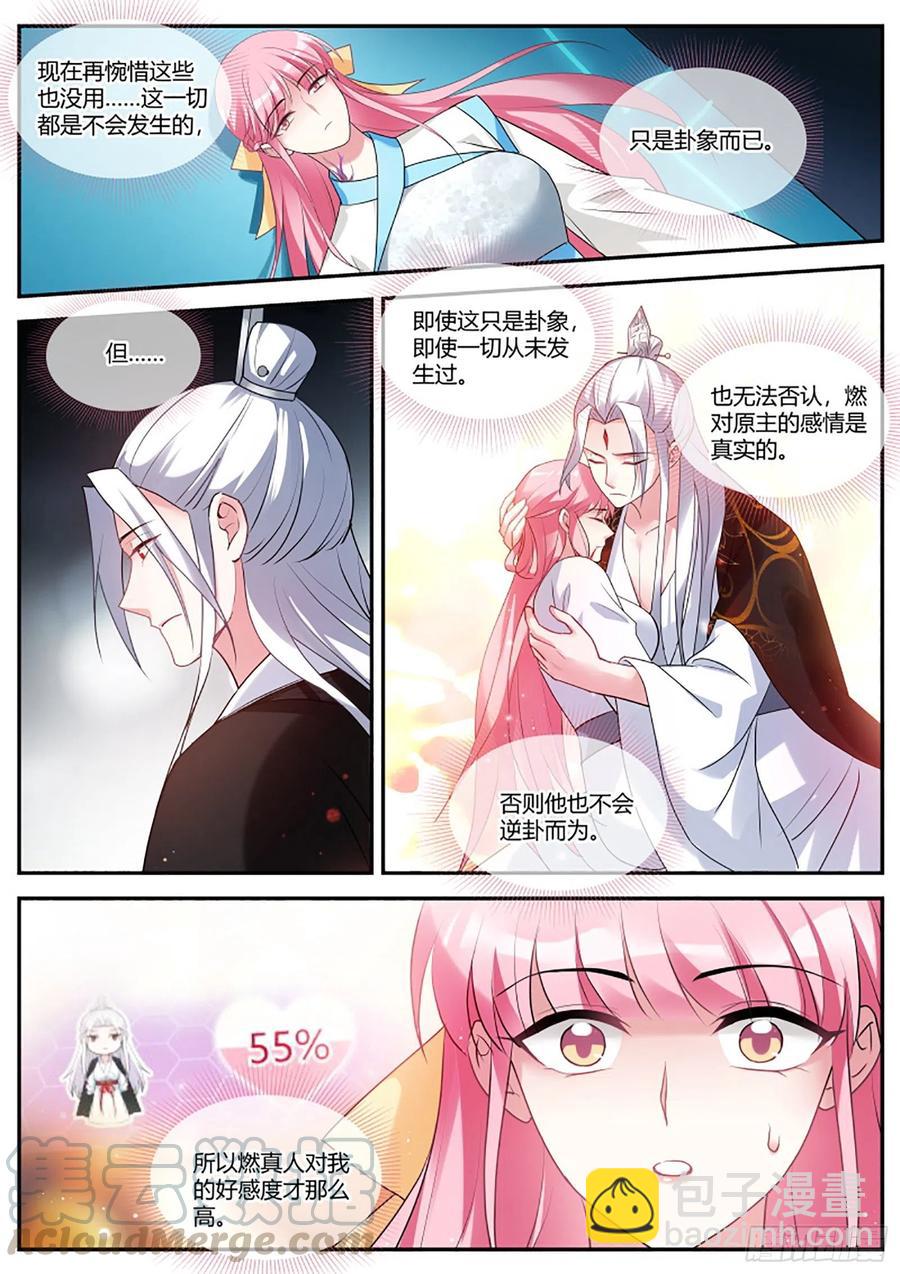 🍗女神制造系统 突然攻略成功！ 第6页