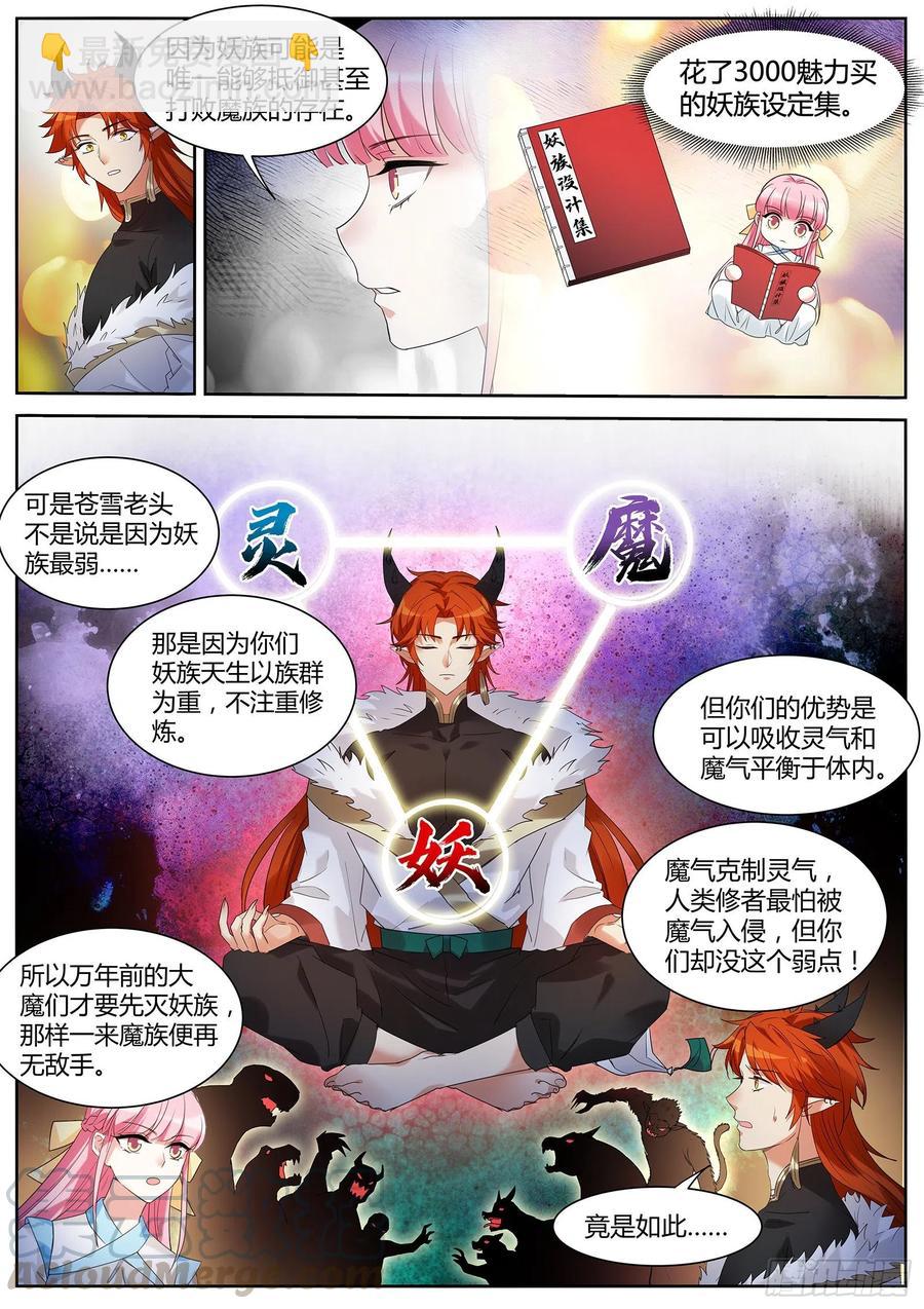 🍗女神制造系统 全部任务完成！ 第8页