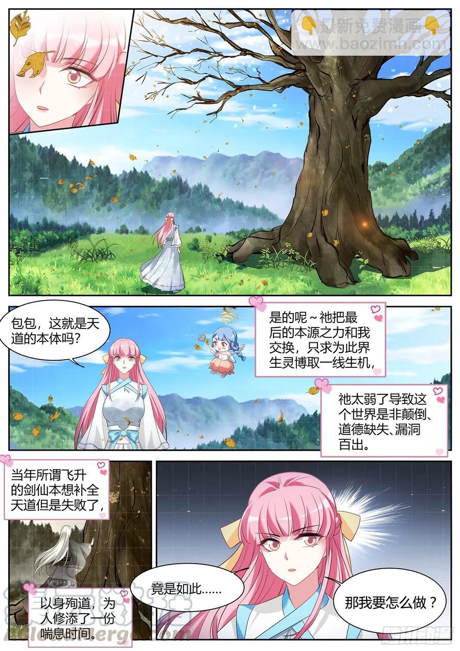 🍗女神制造系统 残破的天道 第10页