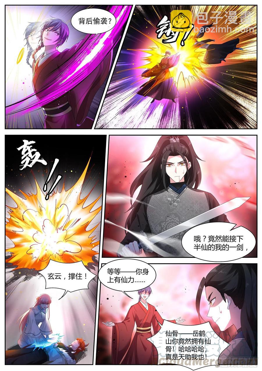 🍗女神制造系统 残破的天道 第3页
