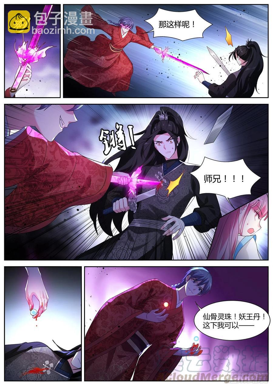 🍗女神制造系统 残破的天道 第4页