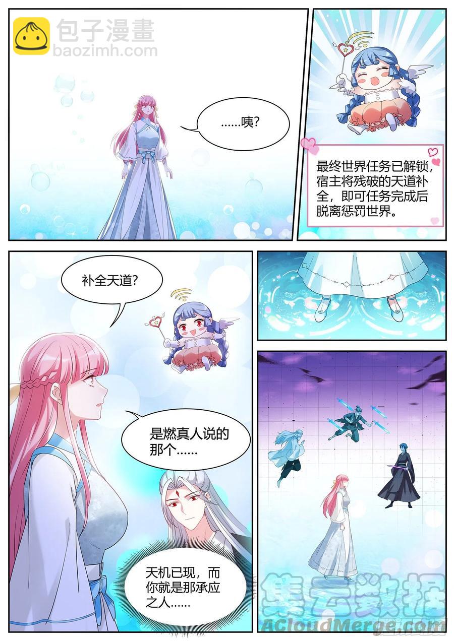 🍗女神制造系统 残破的天道 第6页