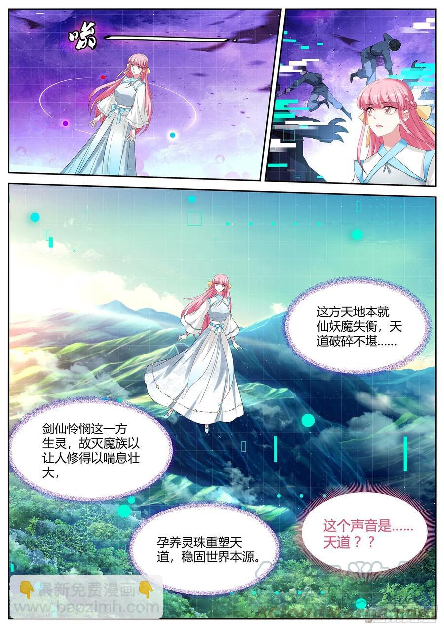 🍗女神制造系统 残破的天道 第8页