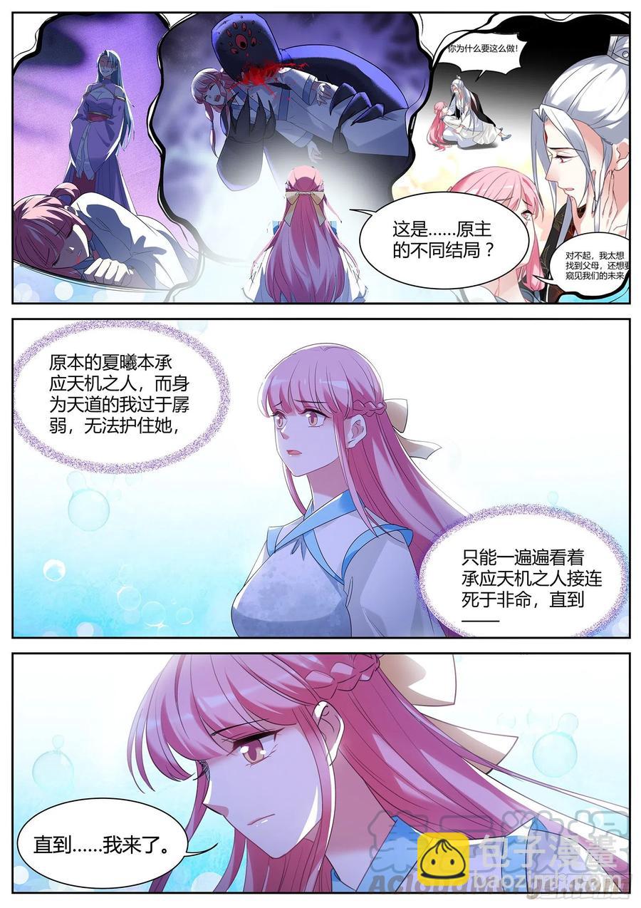 🍗女神制造系统 残破的天道 第9页