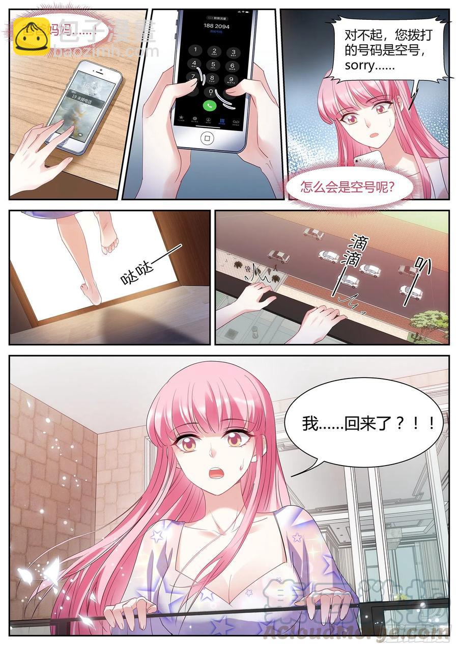 🍗女神制造系统 真回家了？！ 第10页