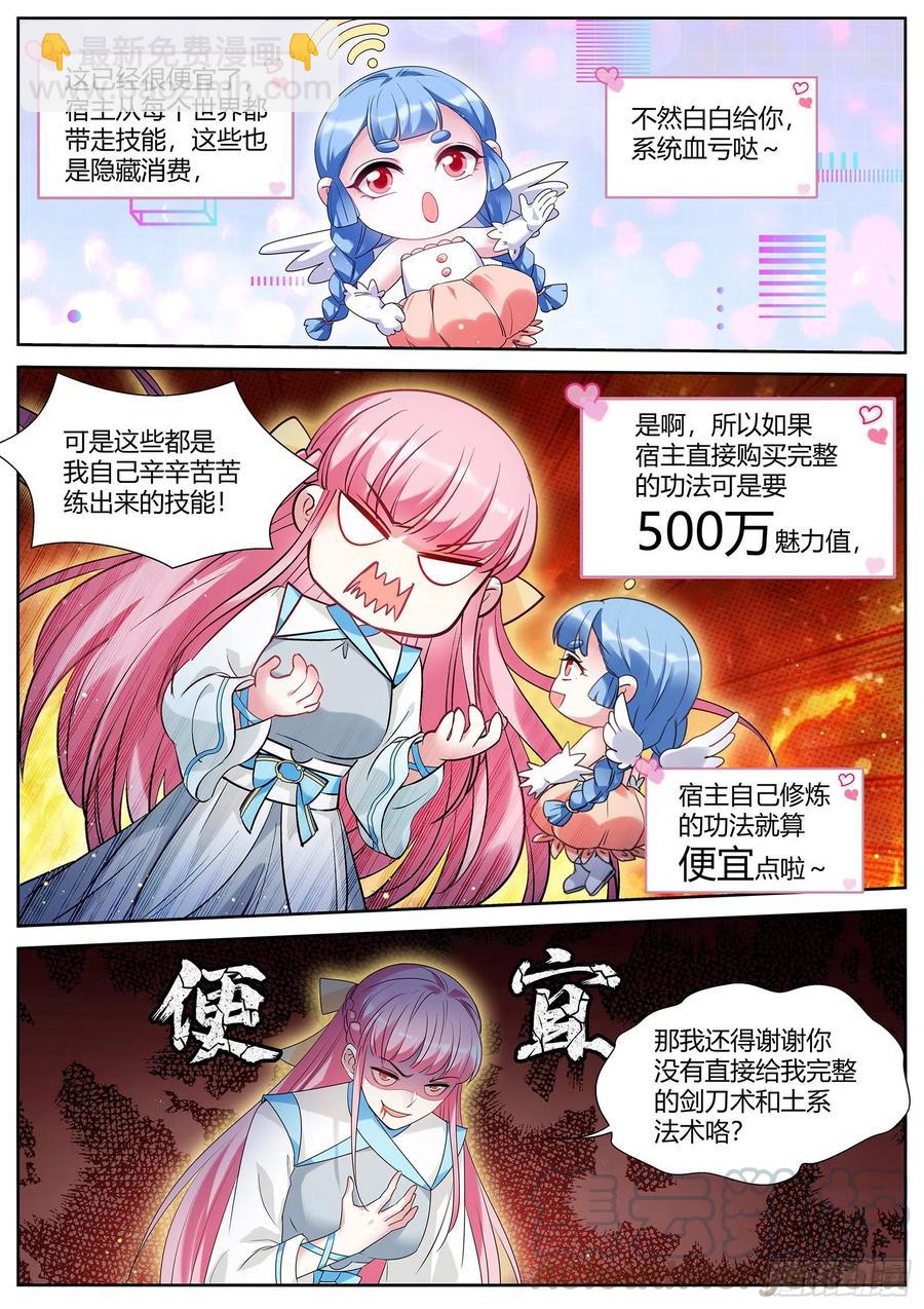 🍗女神制造系统 真回家了？！ 第2页