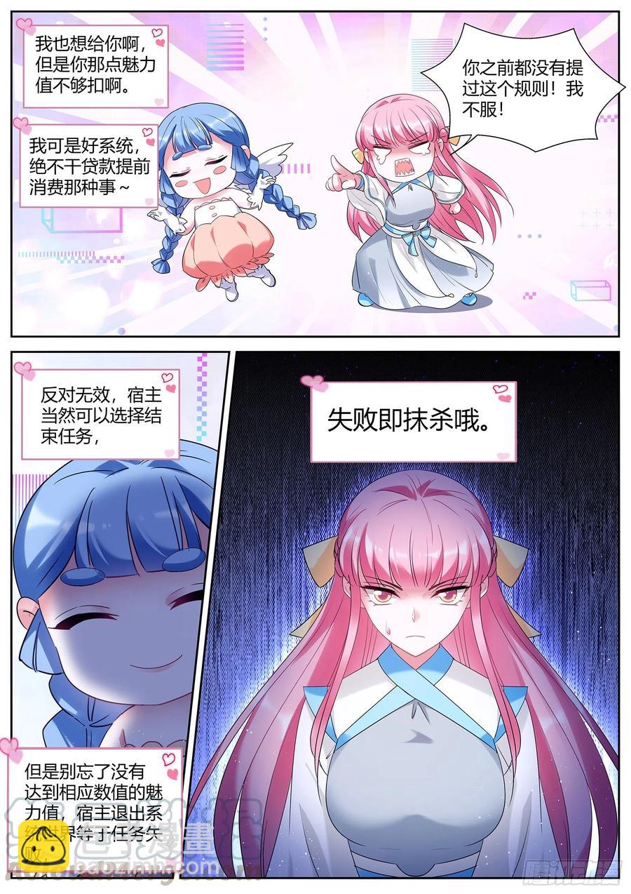 🍗女神制造系统 真回家了？！ 第3页
