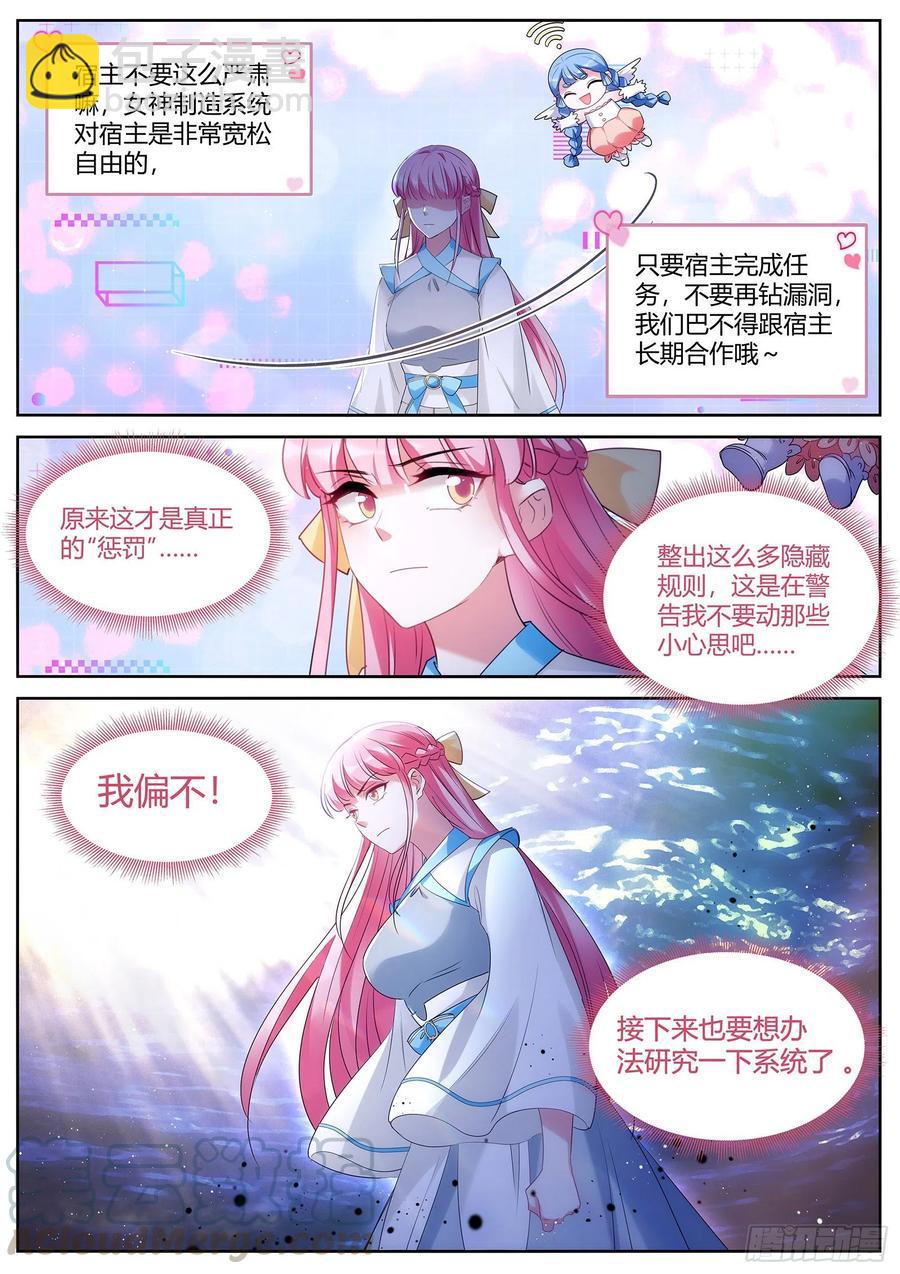 🍗女神制造系统 真回家了？！ 第4页