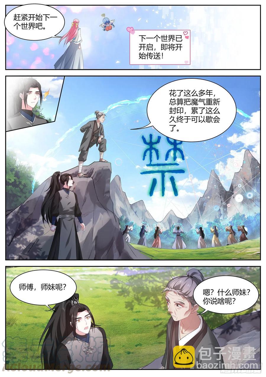 🍗女神制造系统 真回家了？！ 第5页