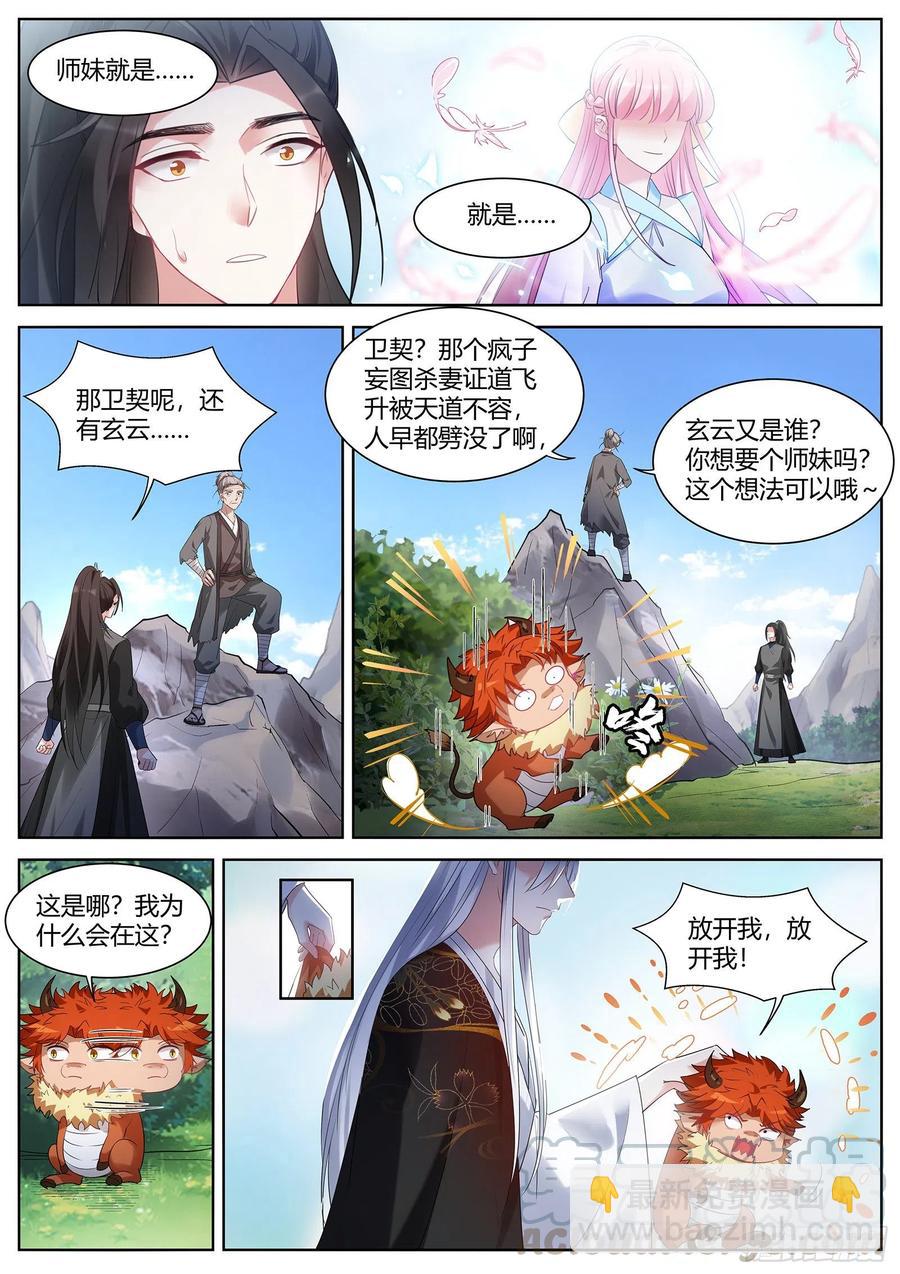 🍗女神制造系统 真回家了？！ 第6页