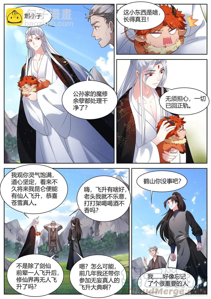 🍗女神制造系统 真回家了？！ 第7页