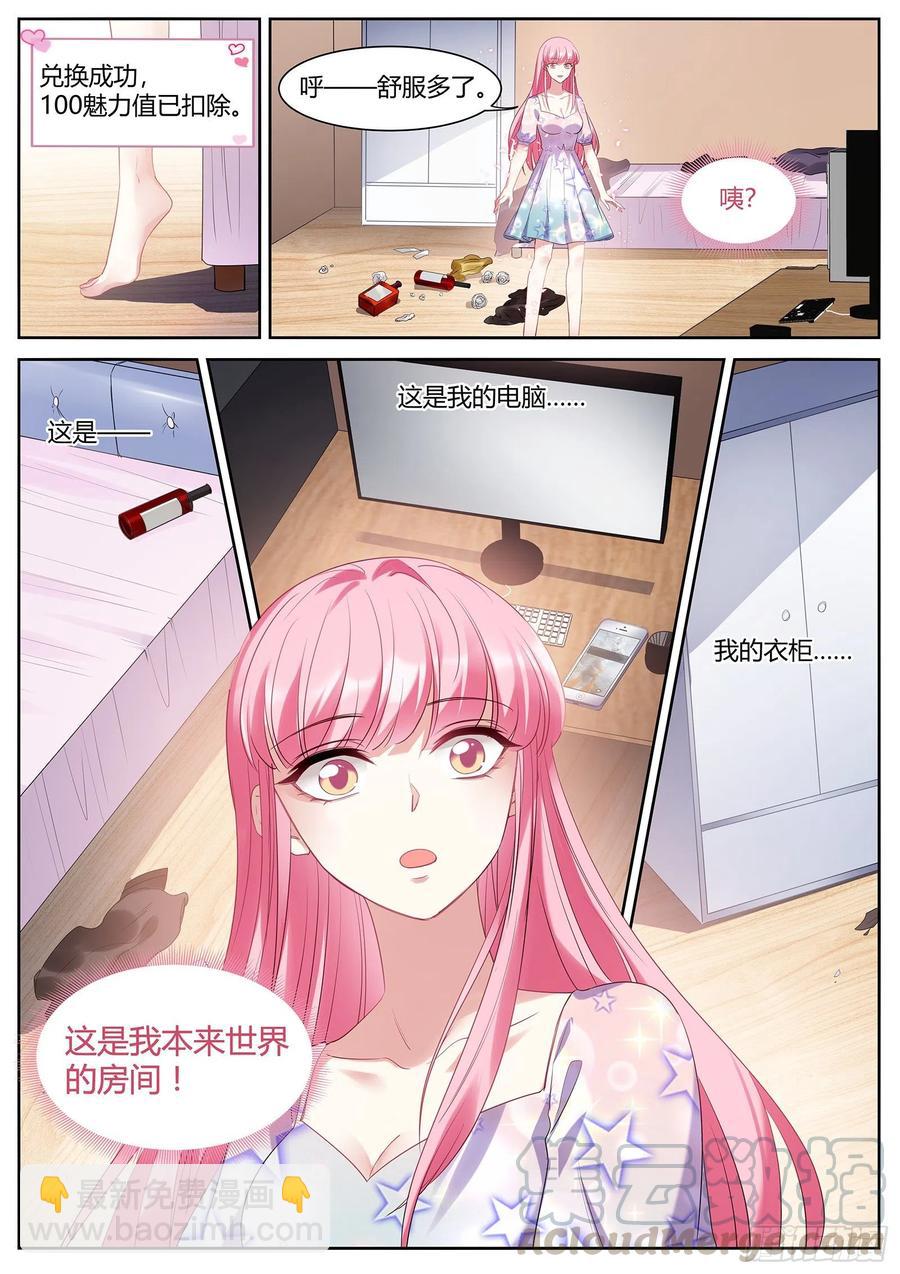 🍗女神制造系统 真回家了？！ 第9页