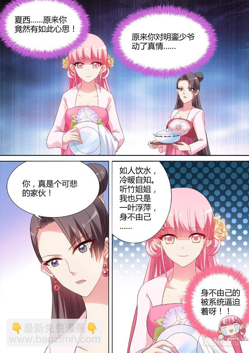 🍗女神制造系统 新攻略对象 第8页