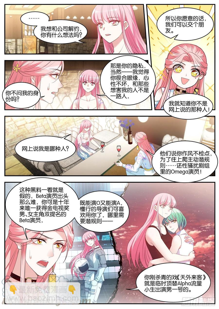 🍗女神制造系统 Beta的往事 第3页