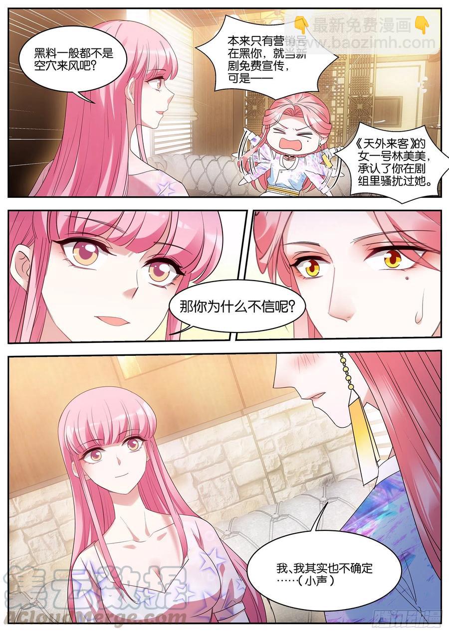🍗女神制造系统 Beta的往事 第4页