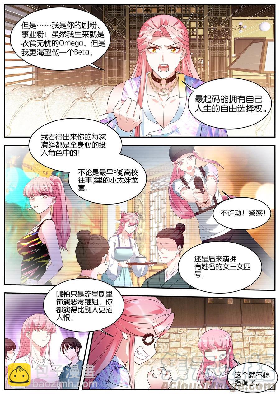 🍗女神制造系统 Beta的往事 第5页