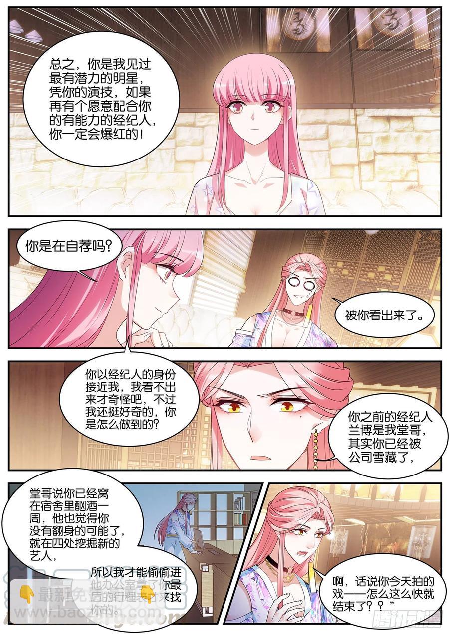 🍗女神制造系统 Beta的往事 第6页