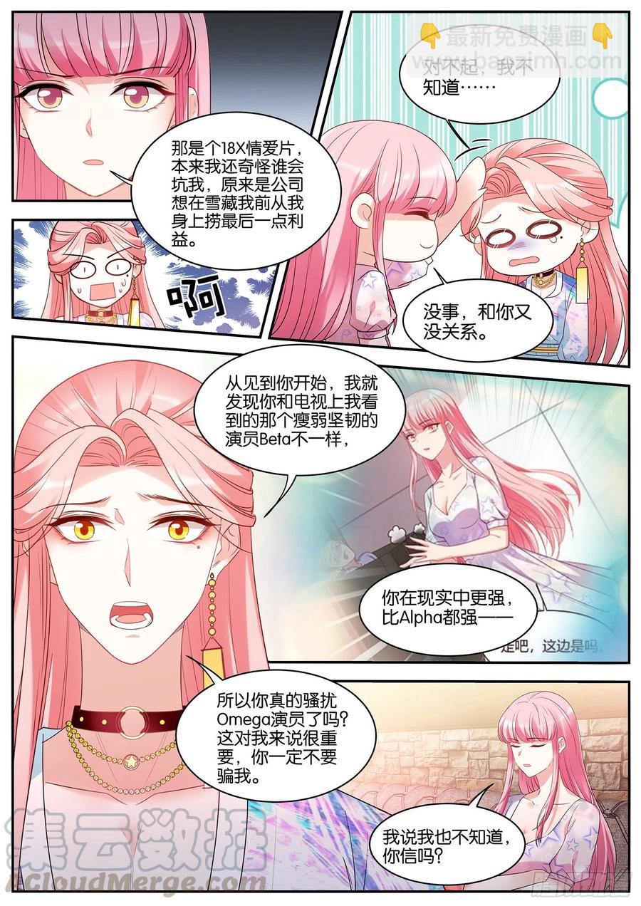 🍗女神制造系统 Beta的往事 第7页
