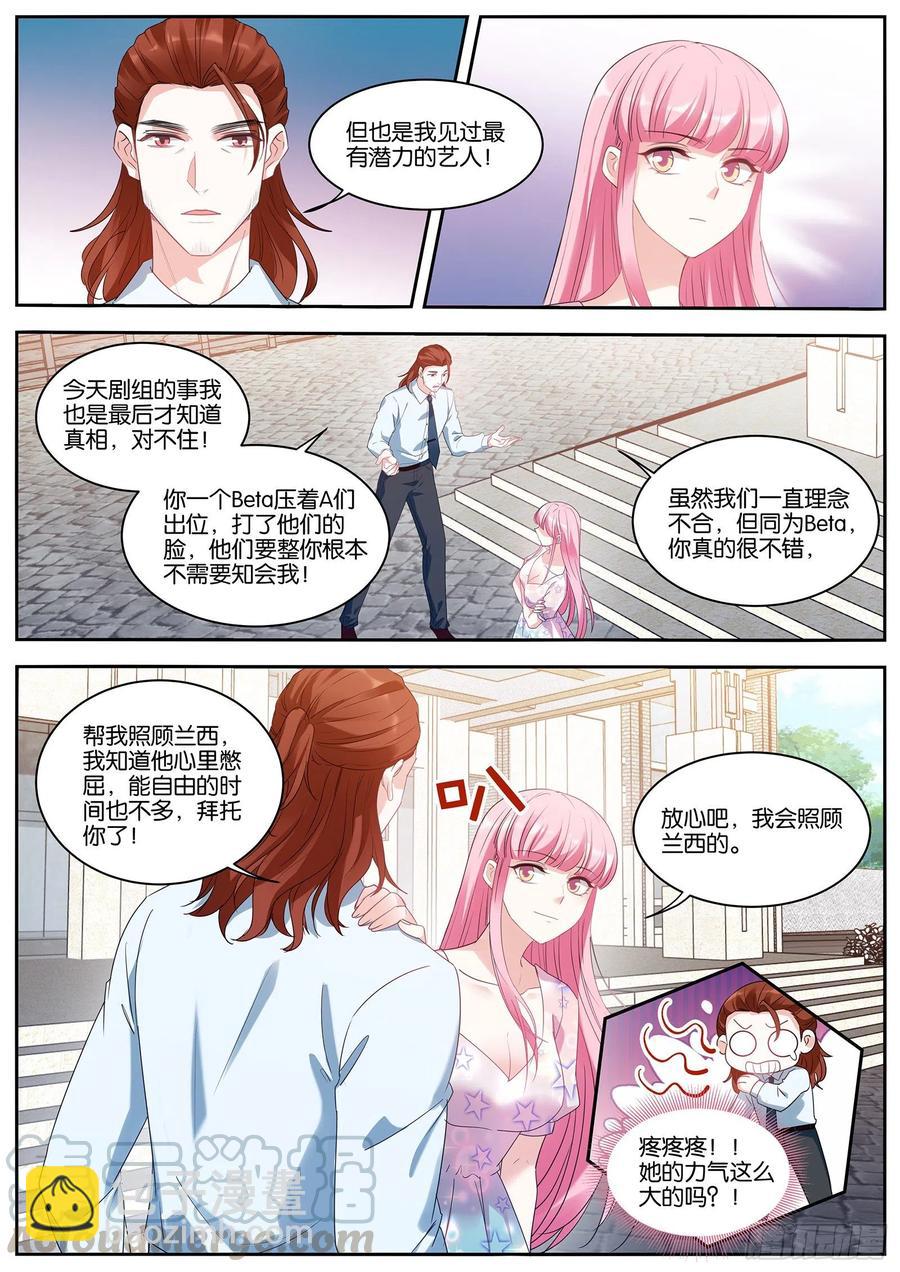 🍗女神制造系统 她才不会！ 第10页