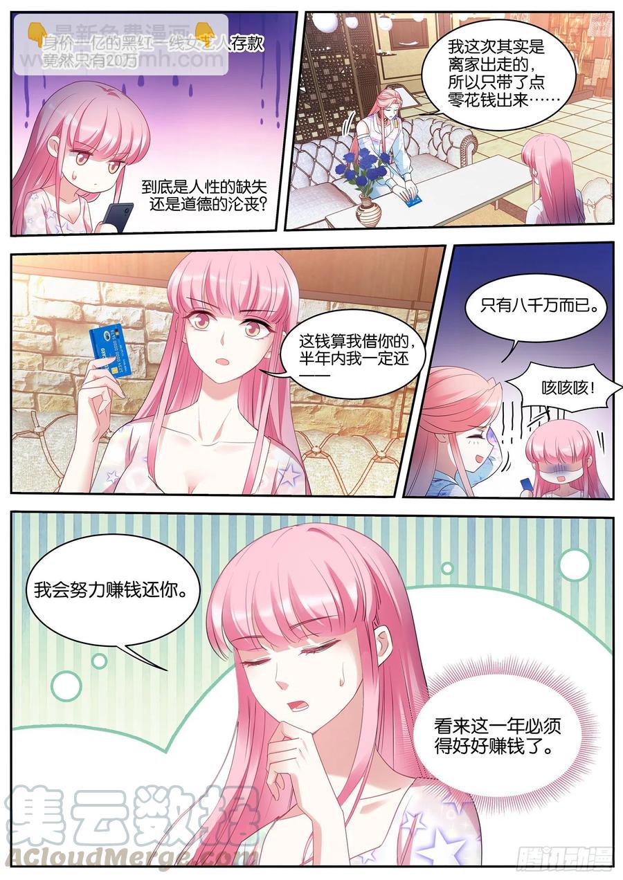 🍗女神制造系统 她才不会！ 第2页