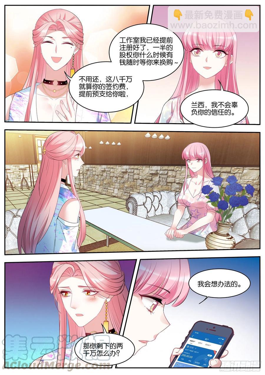 🍗女神制造系统 她才不会！ 第3页