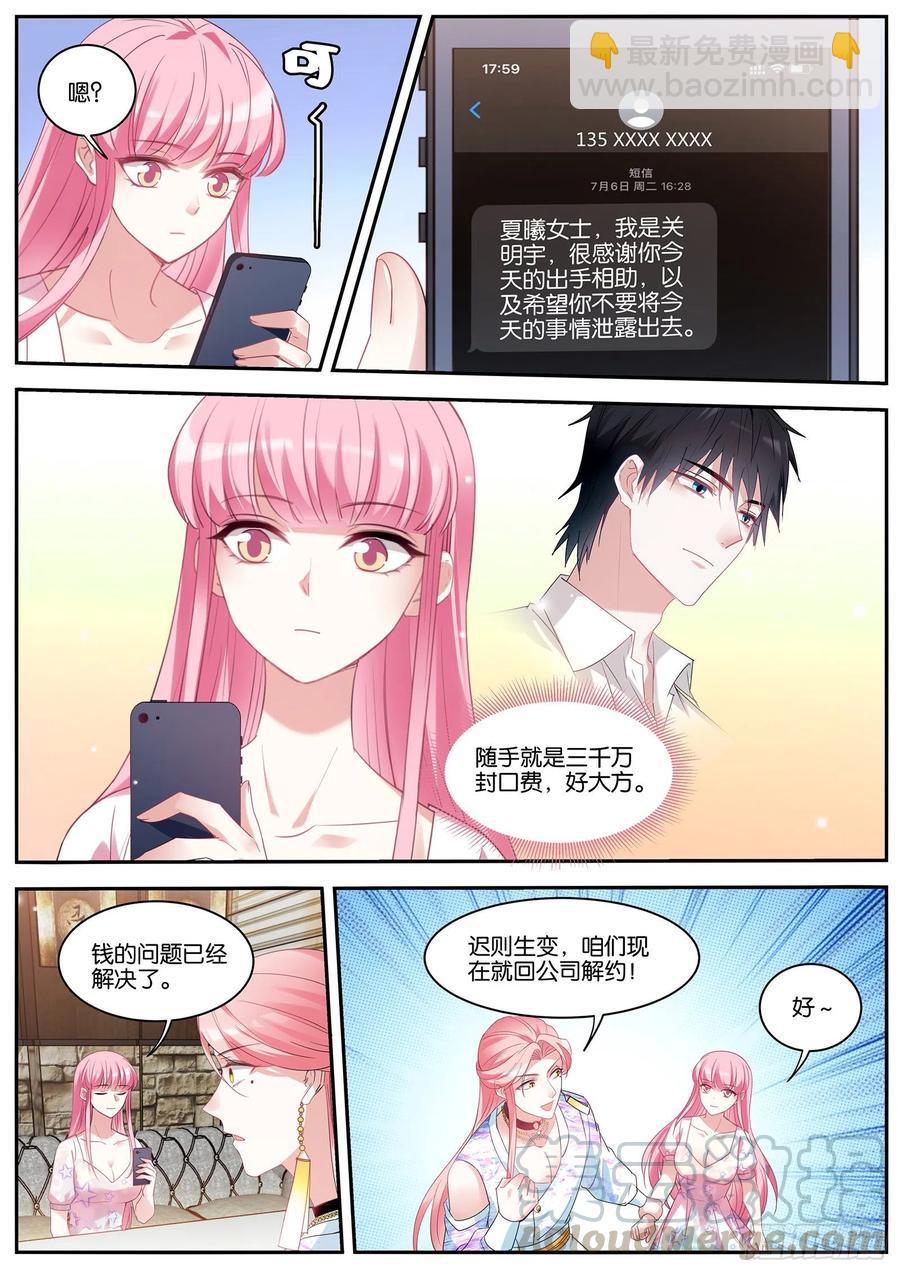 🍗女神制造系统 她才不会！ 第5页