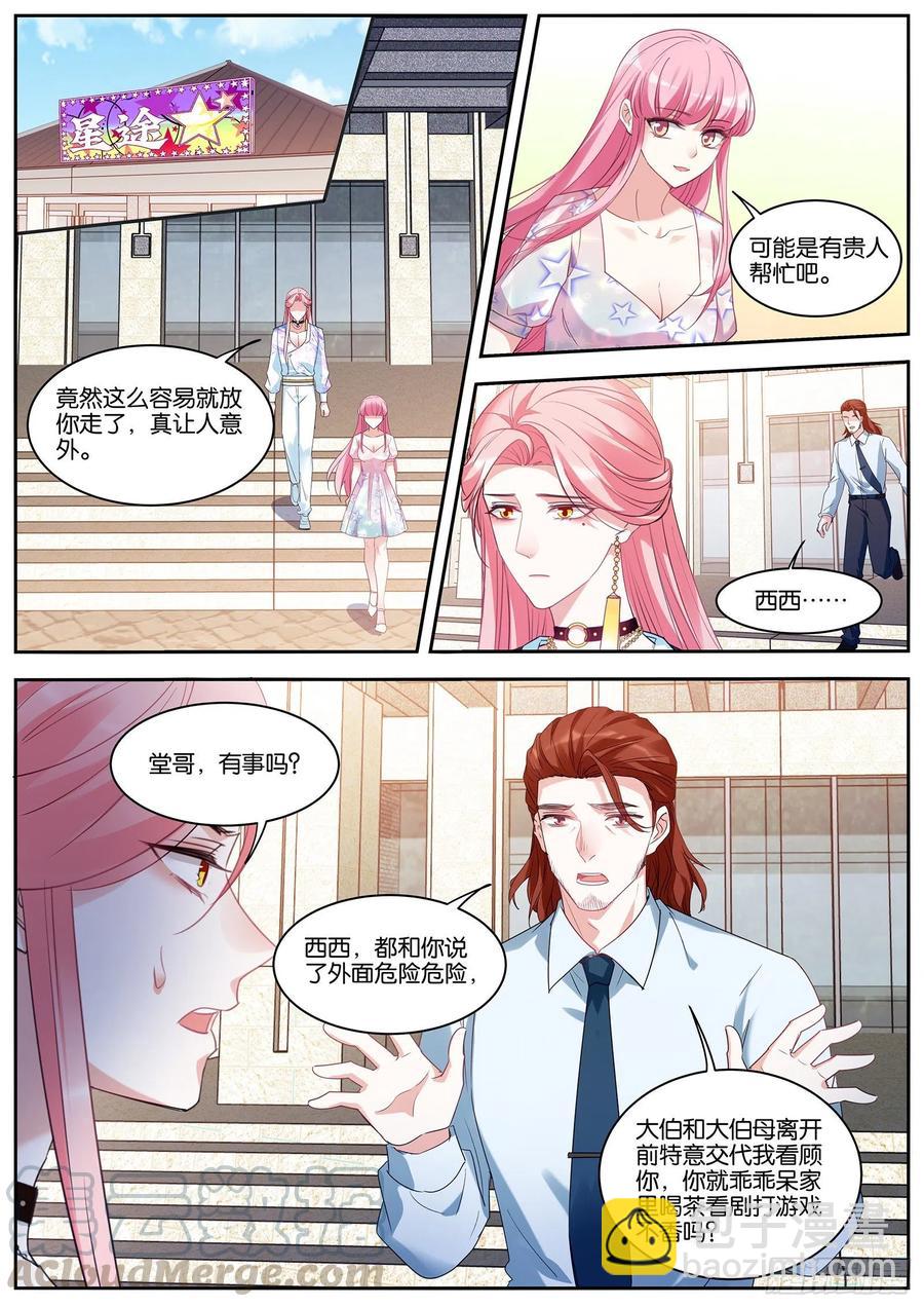 🍗女神制造系统 她才不会！ 第8页