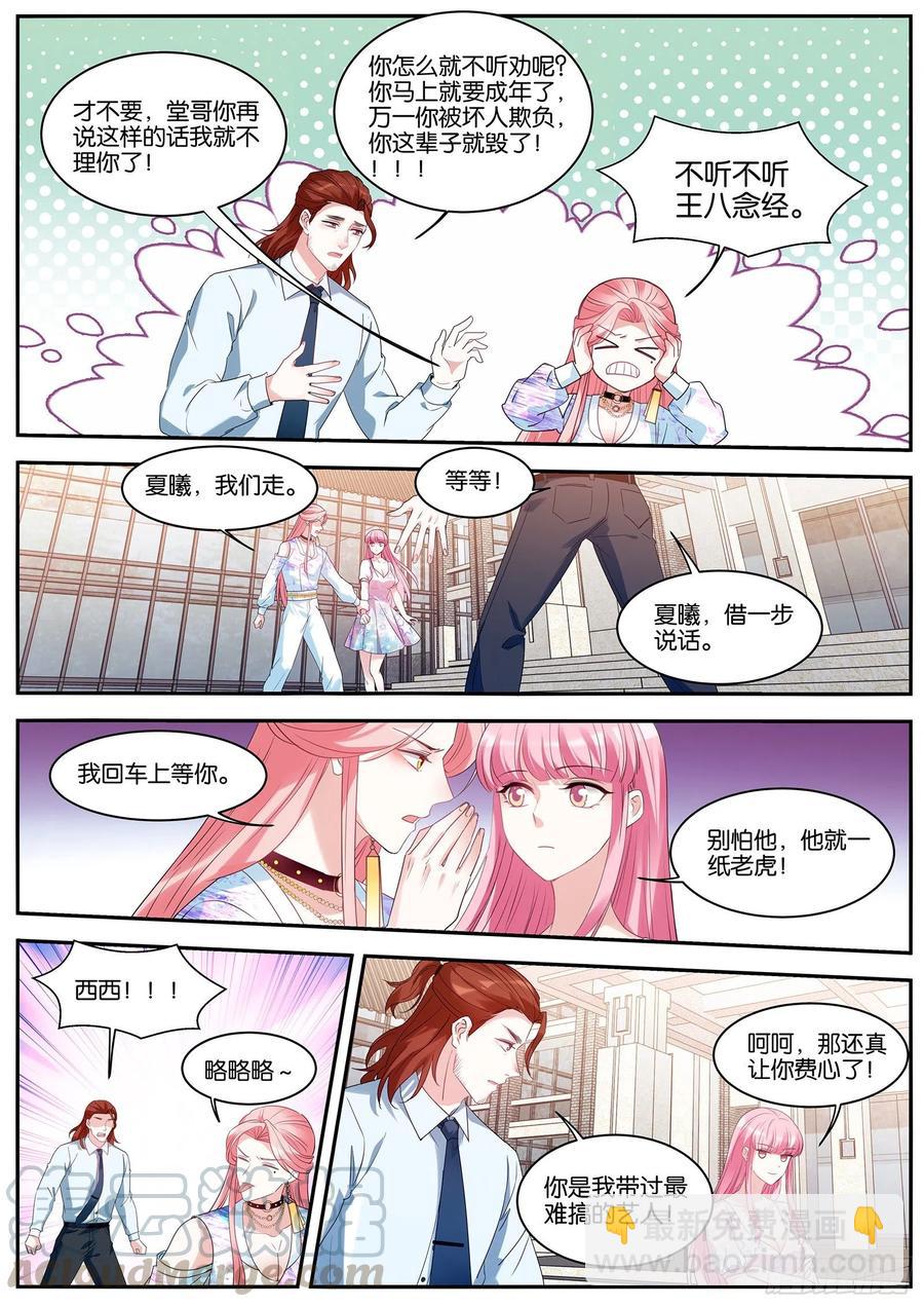 🍗女神制造系统 她才不会！ 第9页
