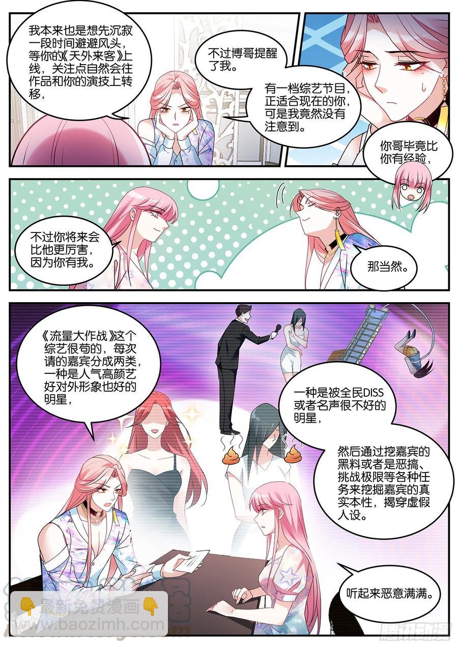 🍗女神制造系统 洗白大作战！ 第6页