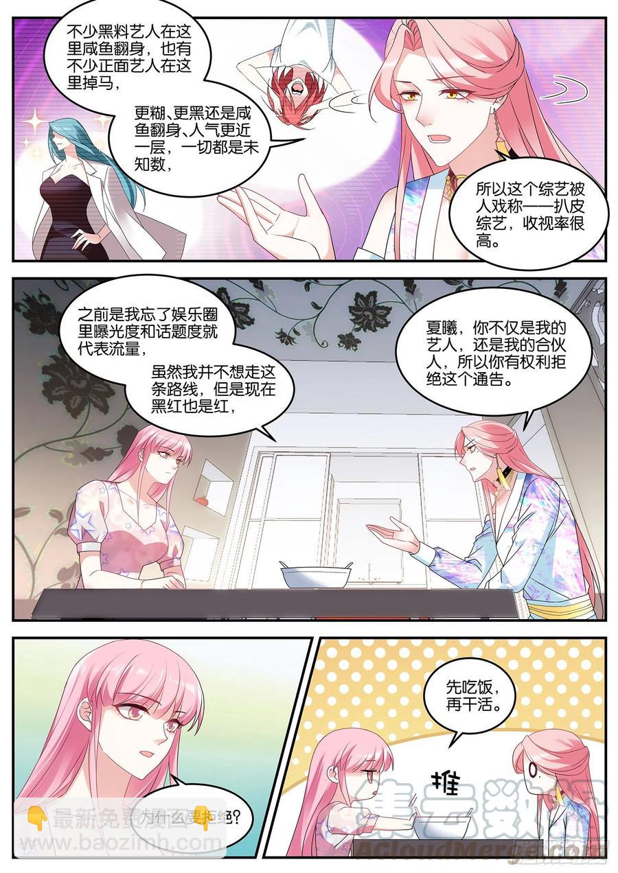 🍗女神制造系统 洗白大作战！ 第7页