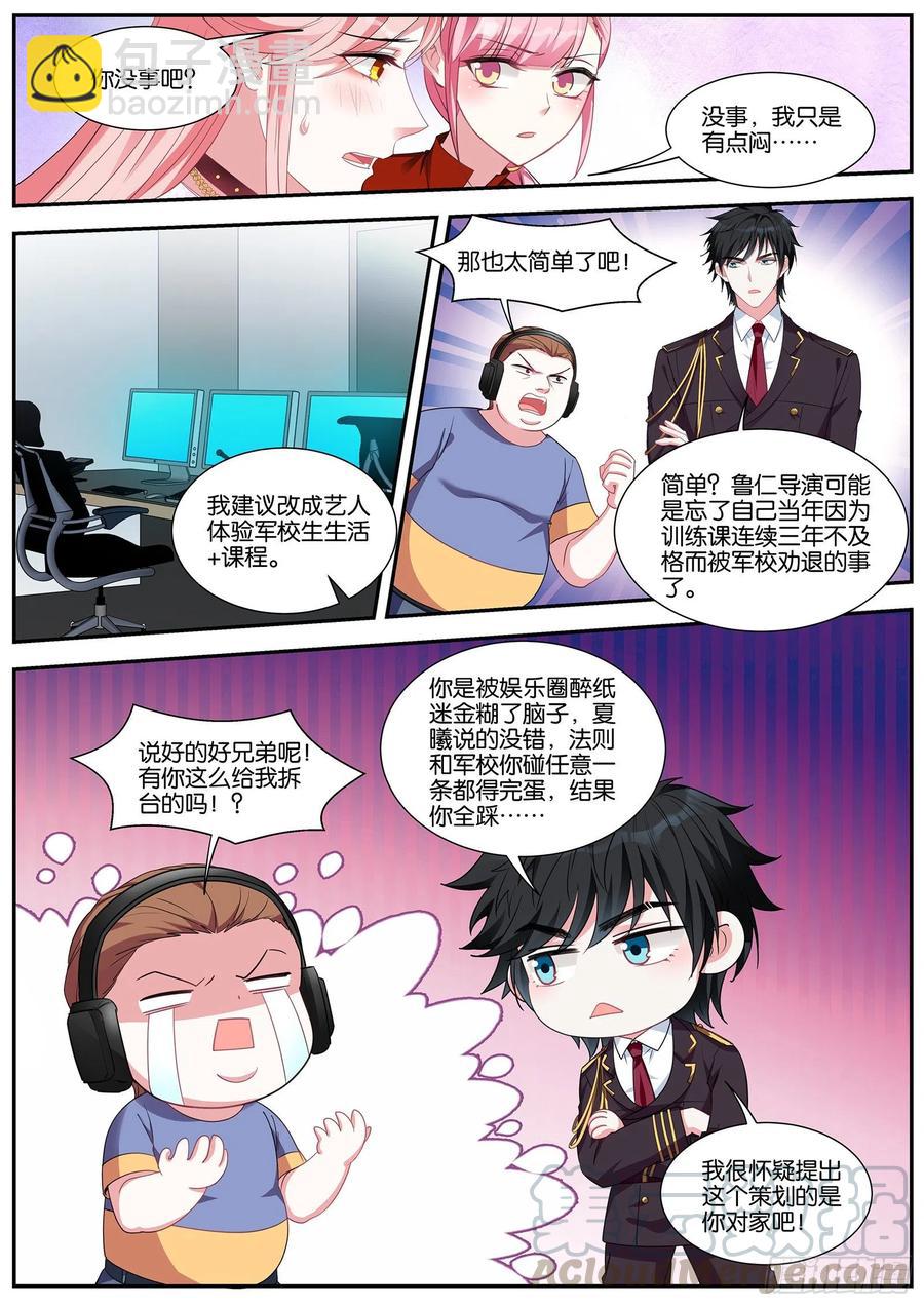 🍗女神制造系统 交给我吧~ 第3页