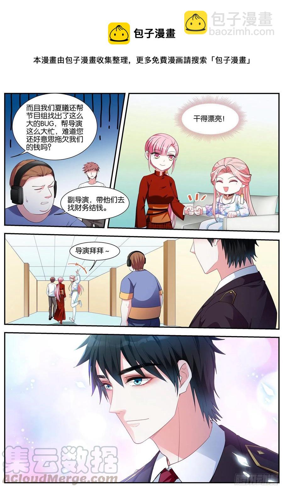 🍗女神制造系统 交给我吧~ 第6页