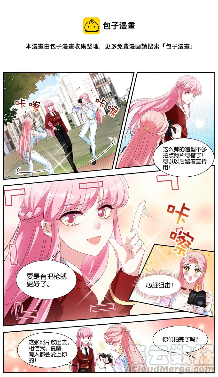 🍗女神制造系统 拍摄开始！ 第1页