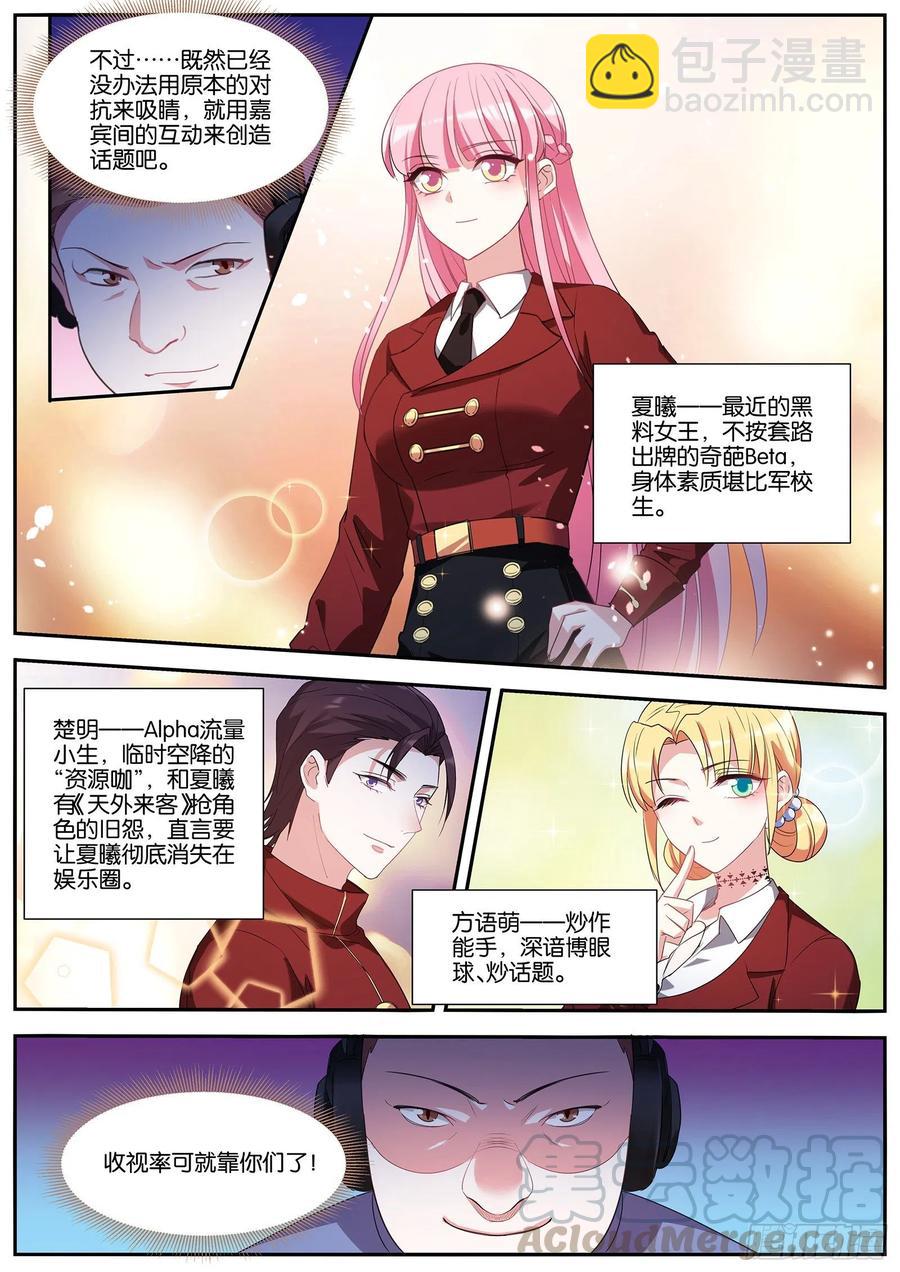 🍗女神制造系统 拍摄开始！ 第8页